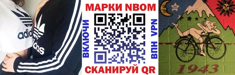 Марки N-bome 1500мкг Завитинск